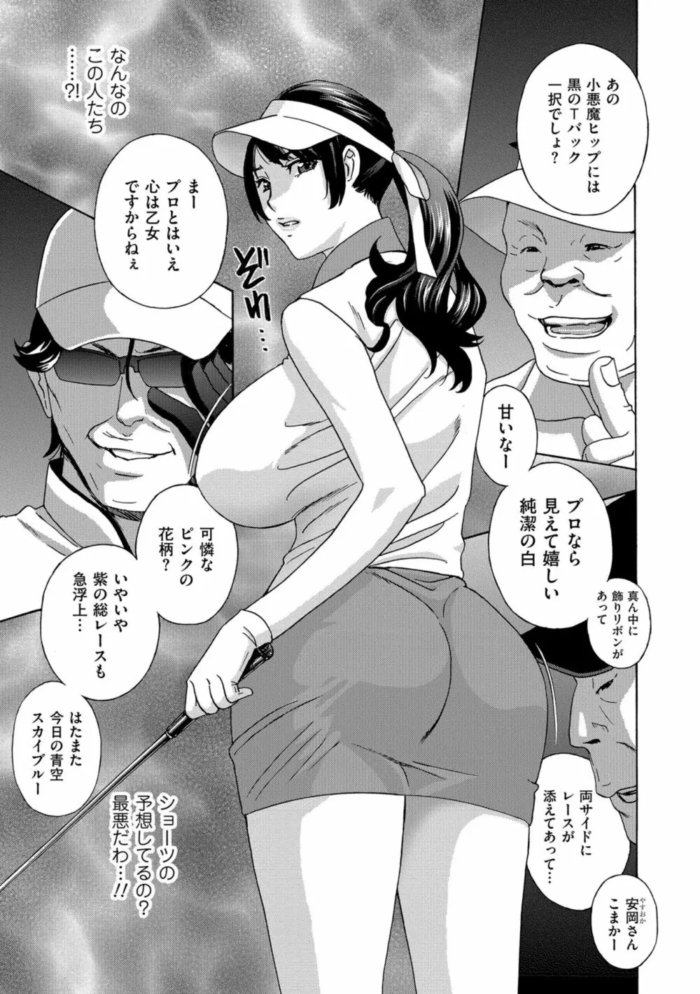 メス悦吐息 根元まで深く… Page.131