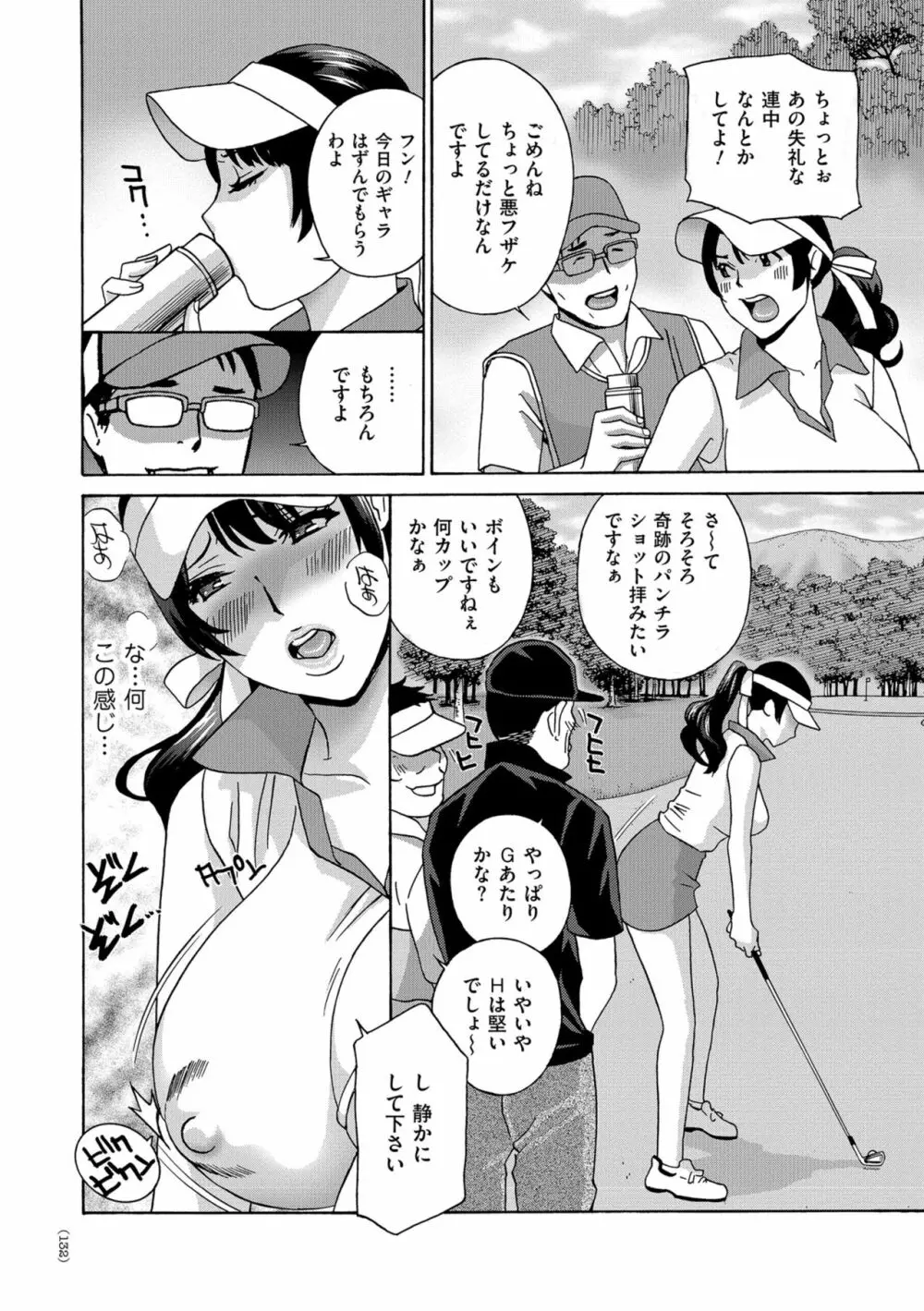 メス悦吐息 根元まで深く… Page.132