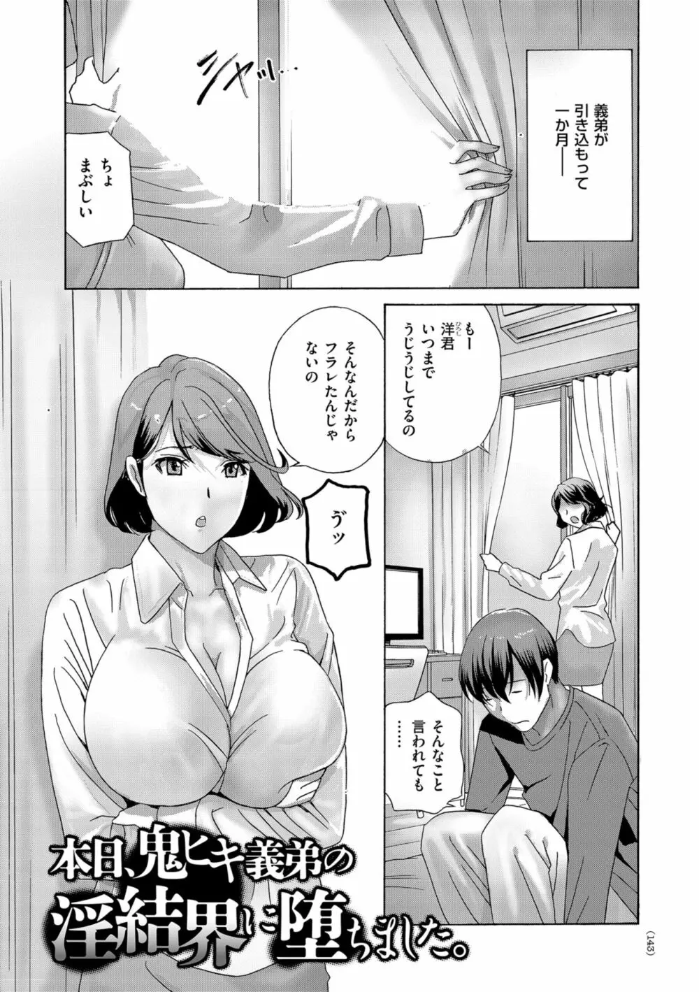 メス悦吐息 根元まで深く… Page.143