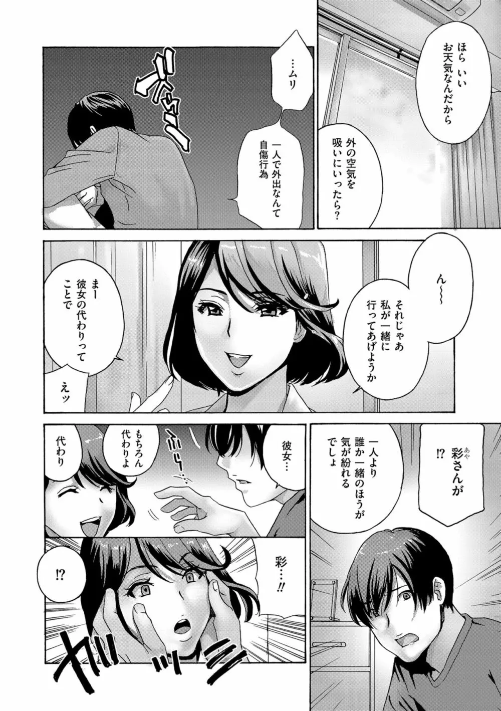 メス悦吐息 根元まで深く… Page.144