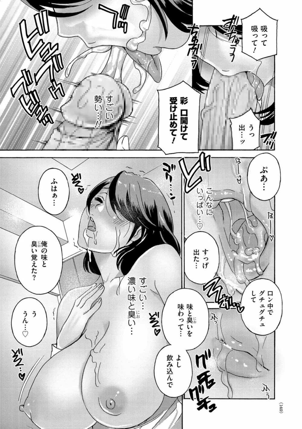 メス悦吐息 根元まで深く… Page.149