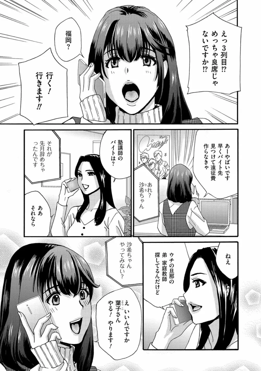 メス悦吐息 根元まで深く… Page.159