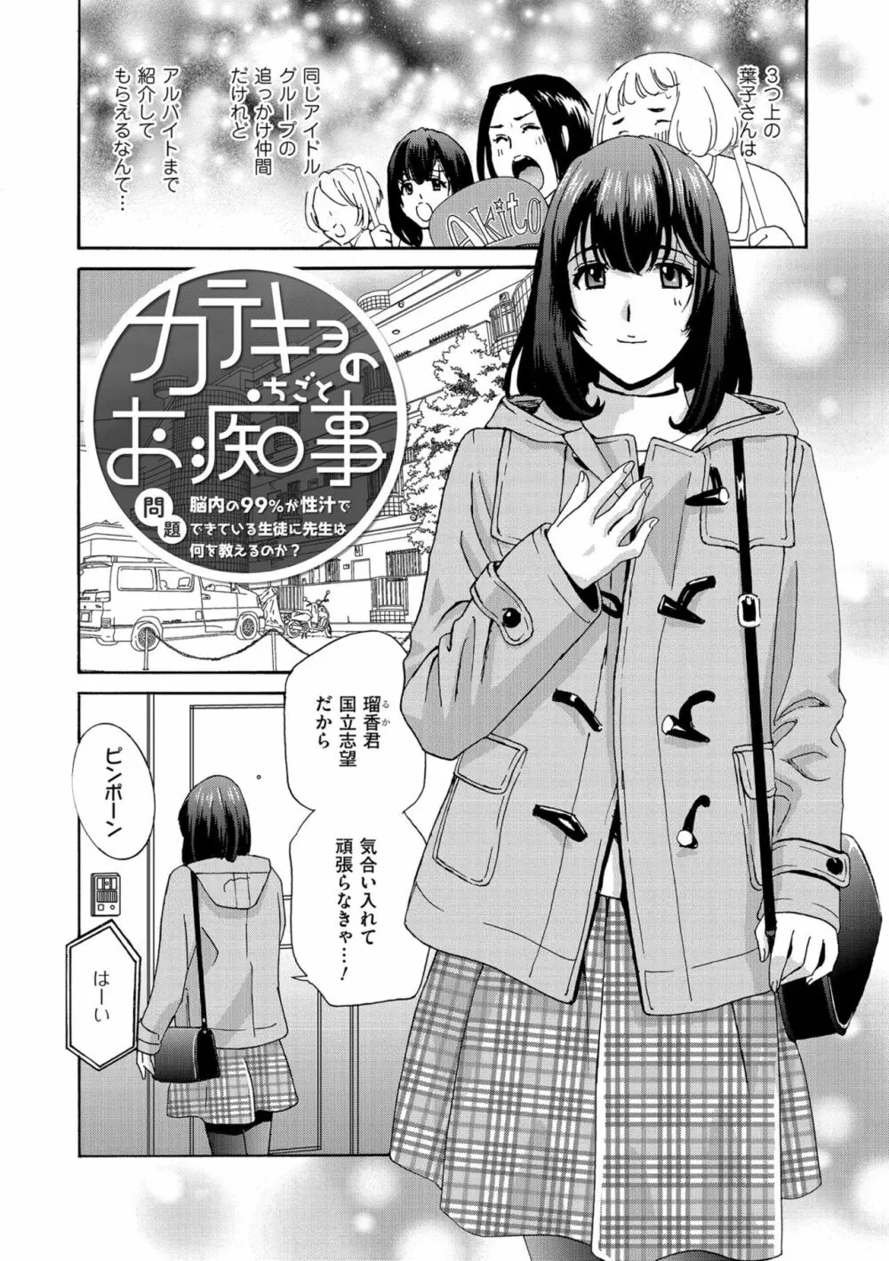 メス悦吐息 根元まで深く… Page.160