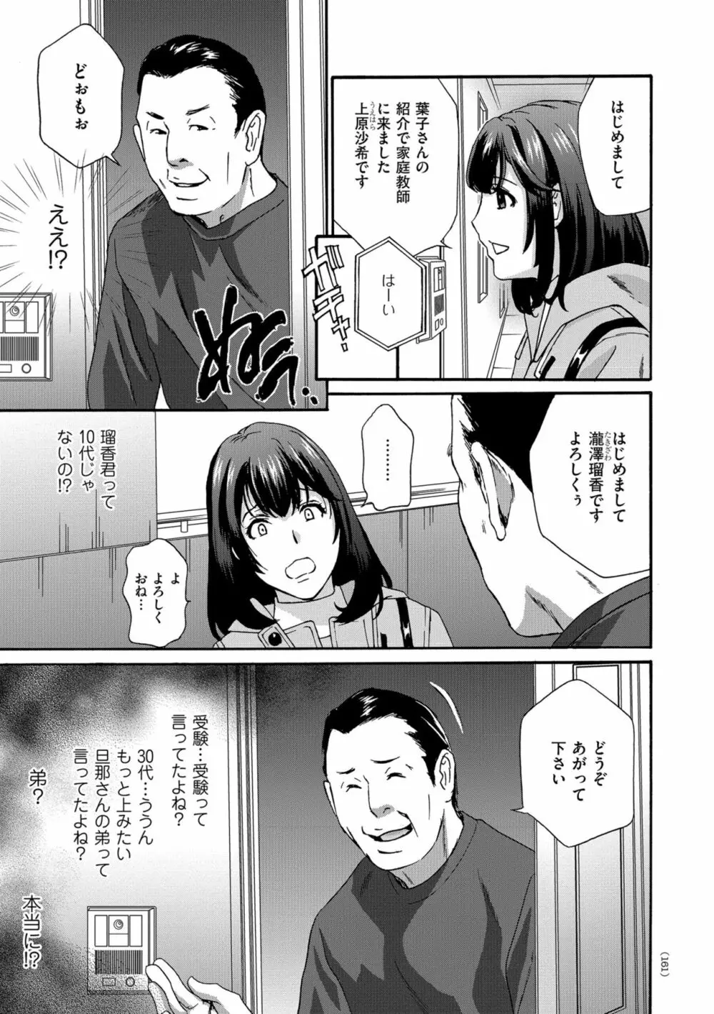 メス悦吐息 根元まで深く… Page.161