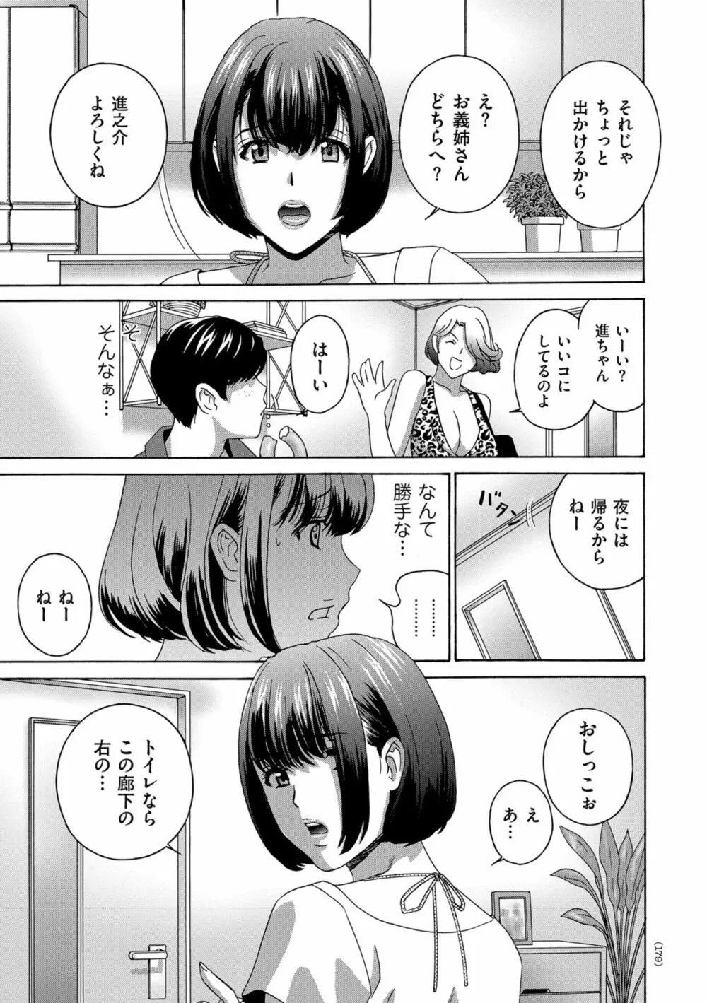 メス悦吐息 根元まで深く… Page.179