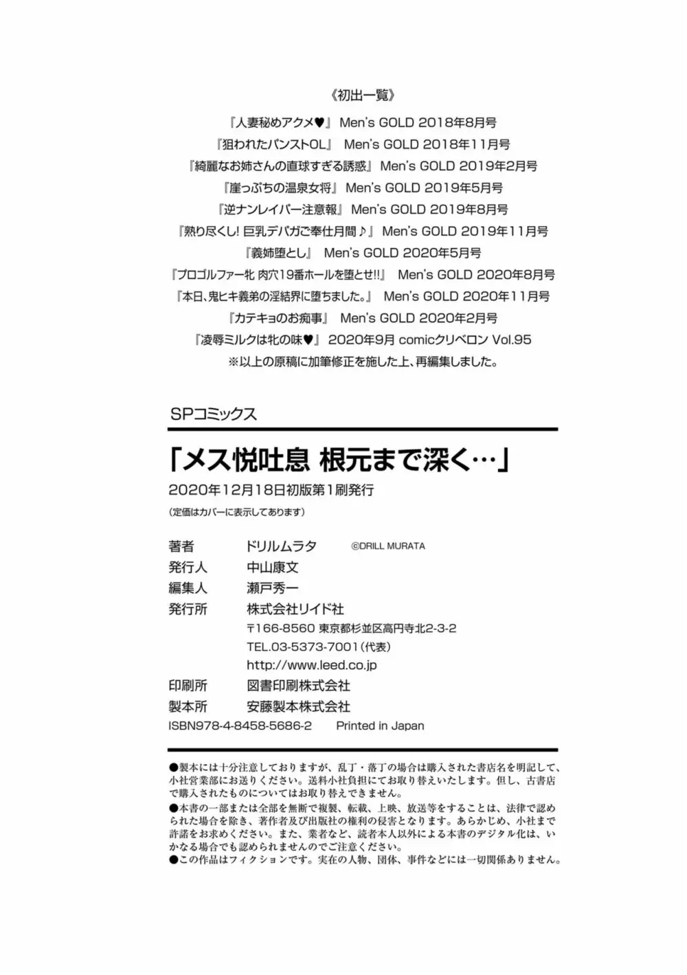 メス悦吐息 根元まで深く… Page.194