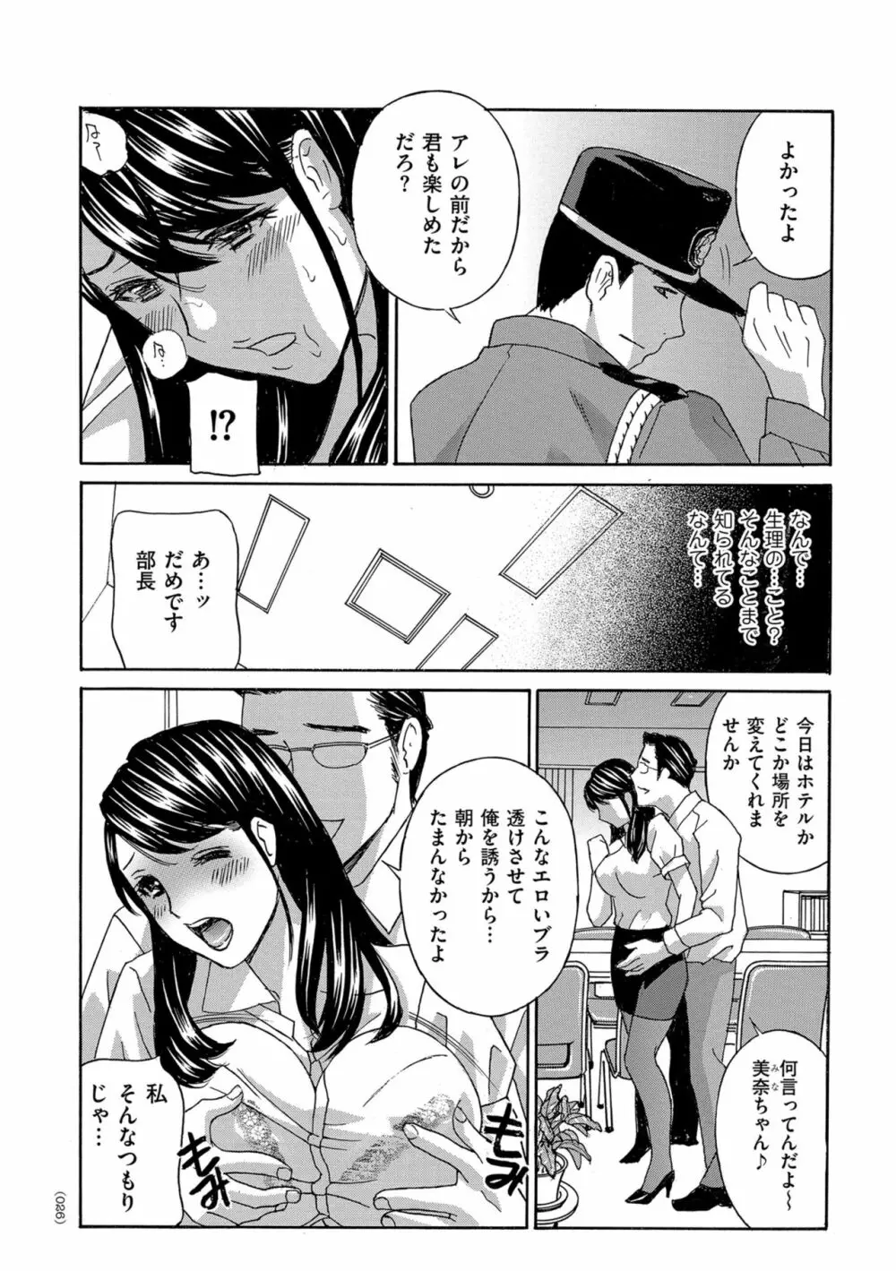 メス悦吐息 根元まで深く… Page.26