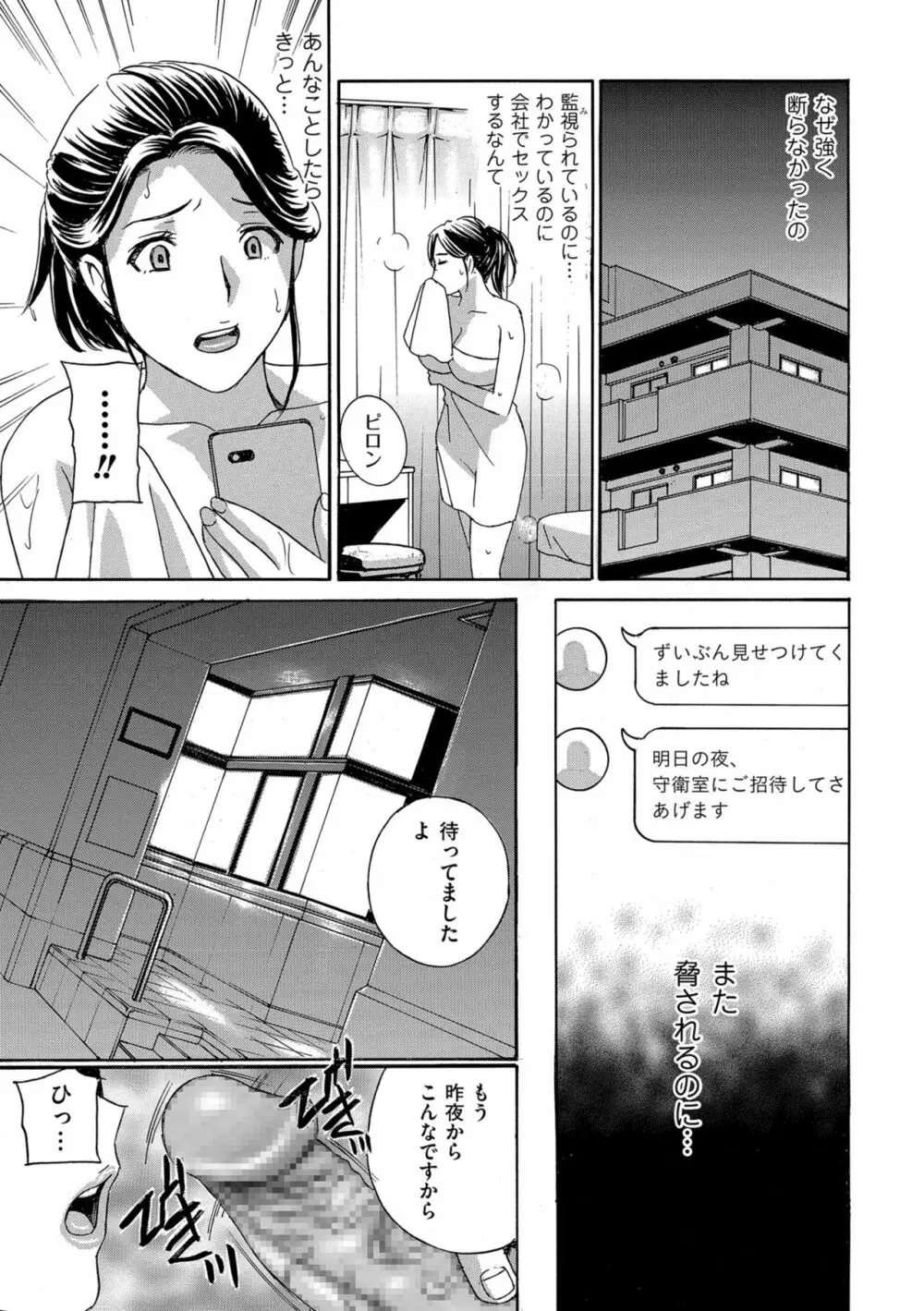 メス悦吐息 根元まで深く… Page.29