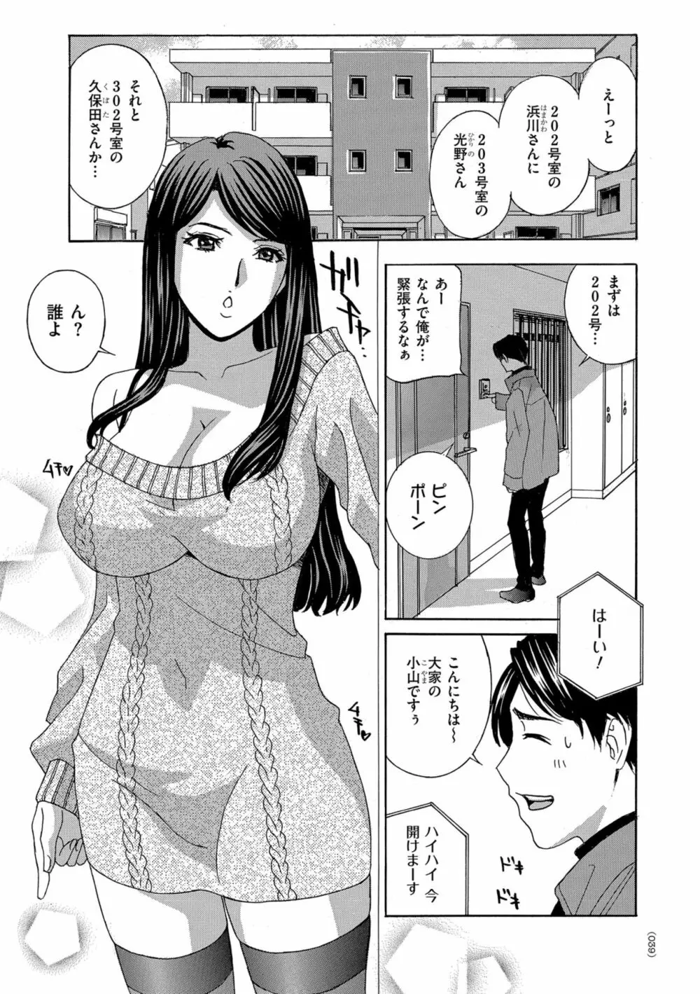 メス悦吐息 根元まで深く… Page.39