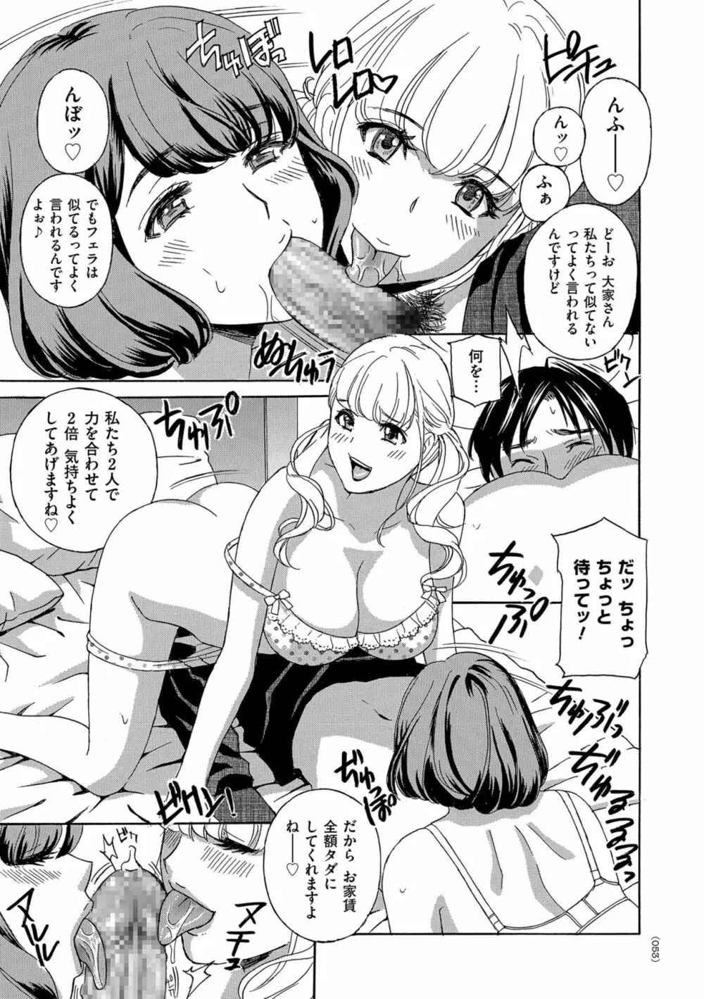 メス悦吐息 根元まで深く… Page.53