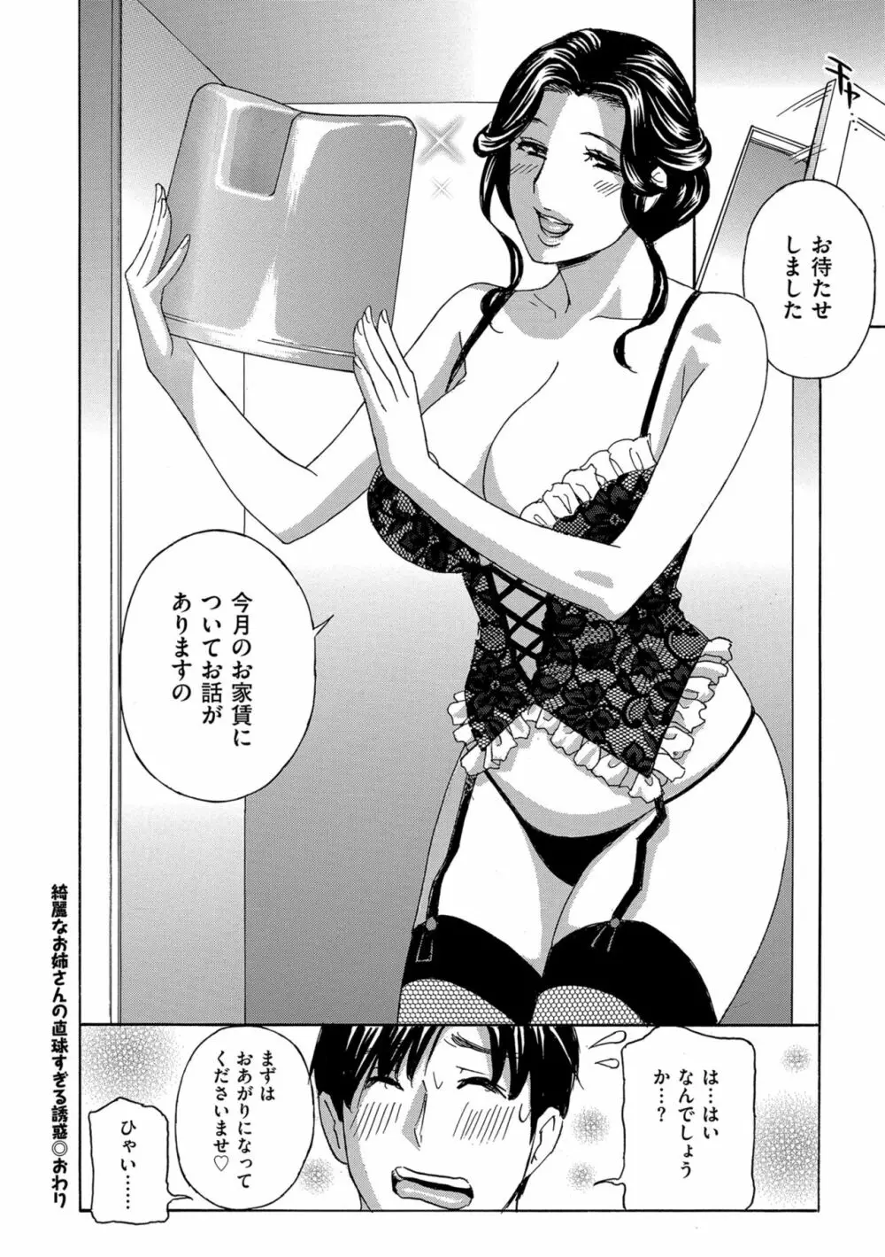 メス悦吐息 根元まで深く… Page.56