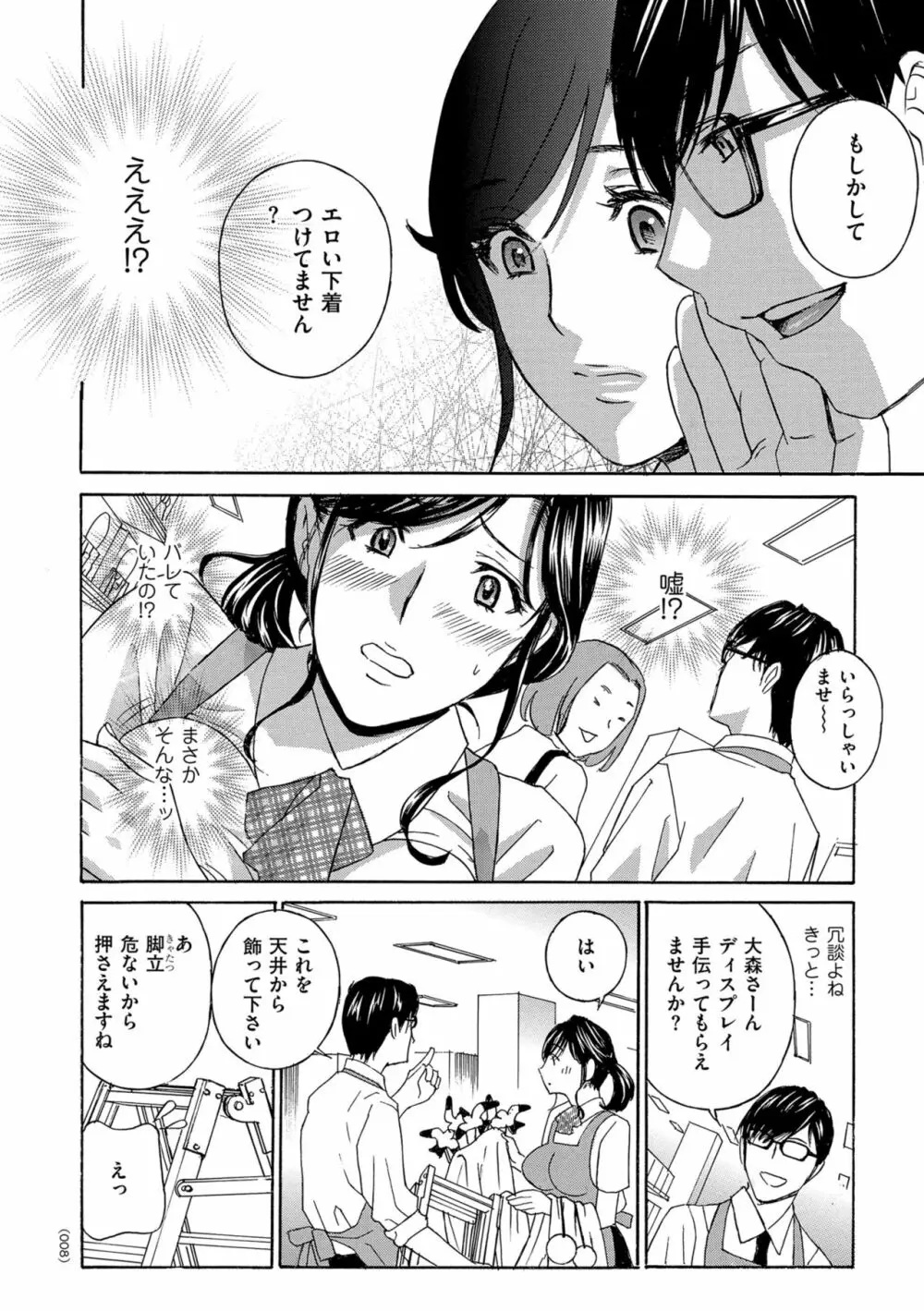 メス悦吐息 根元まで深く… Page.8