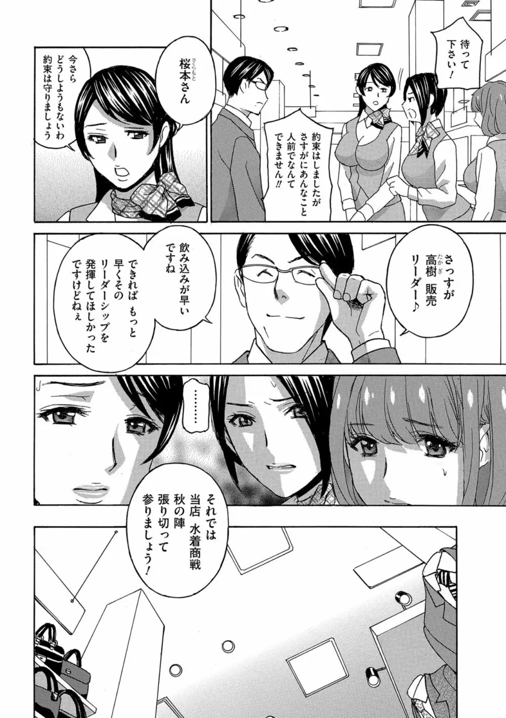 メス悦吐息 根元まで深く… Page.94