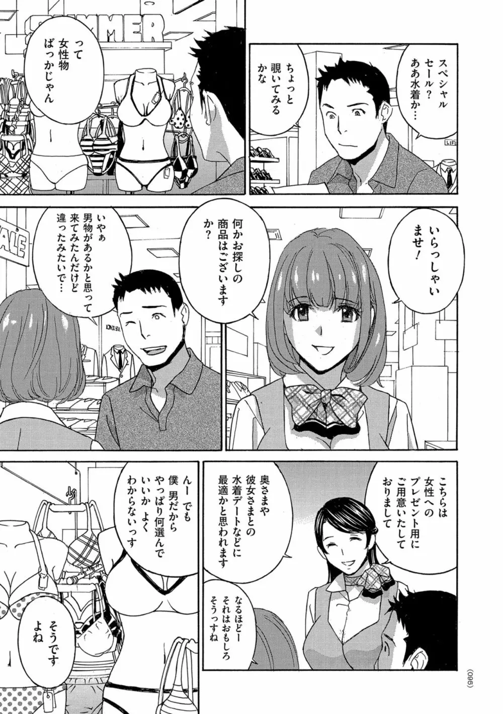 メス悦吐息 根元まで深く… Page.95