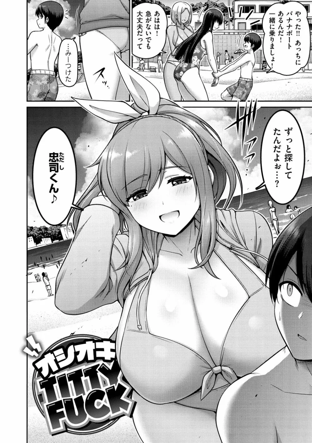 ずりちちヘブン!! Page.116