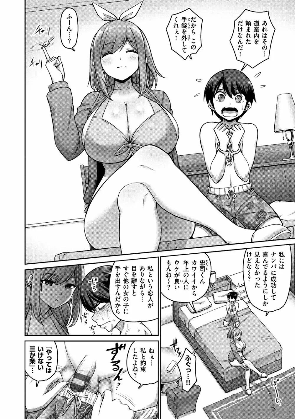 ずりちちヘブン!! Page.118