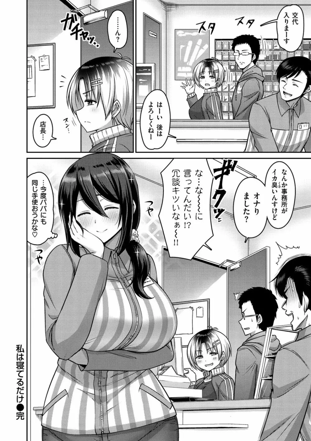 ずりちちヘブン!! Page.154
