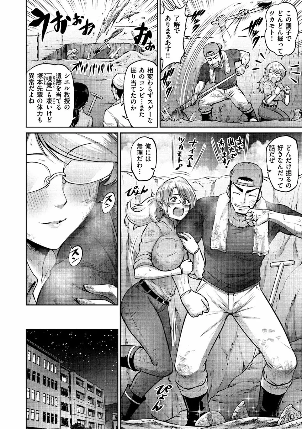 ずりちちヘブン!! Page.158
