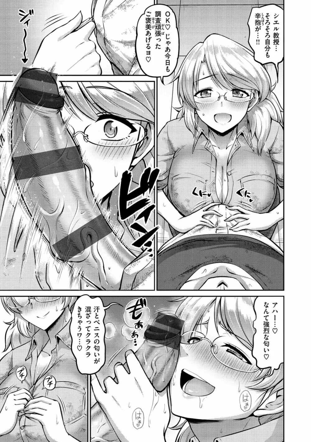 ずりちちヘブン!! Page.161