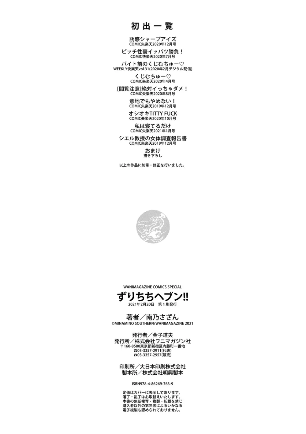 ずりちちヘブン!! Page.178