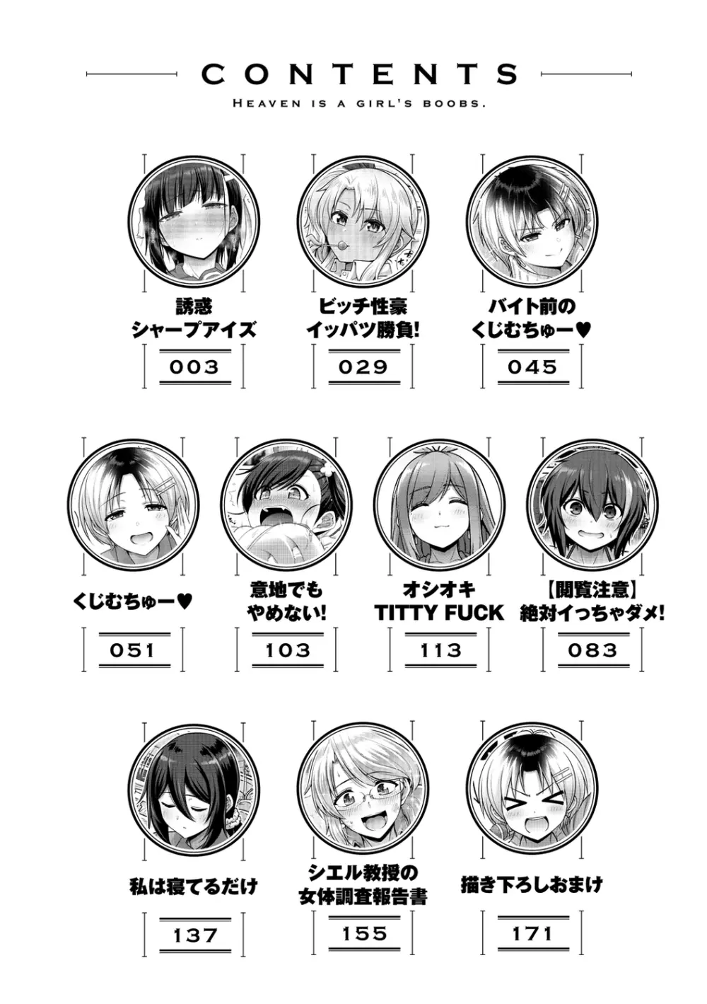 ずりちちヘブン!! Page.4