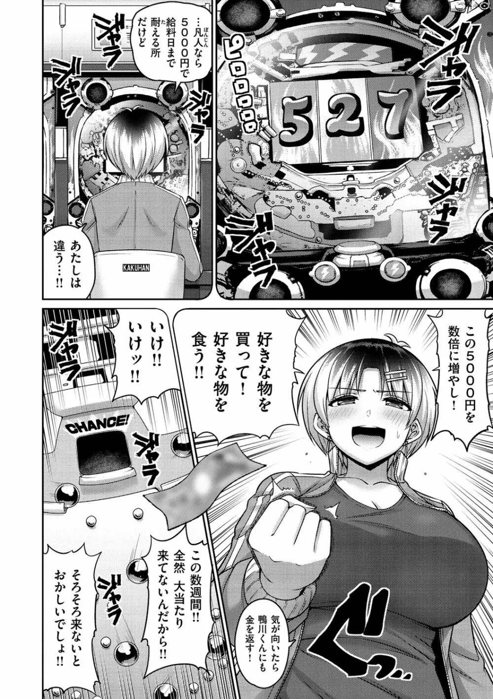 ずりちちヘブン!! Page.50