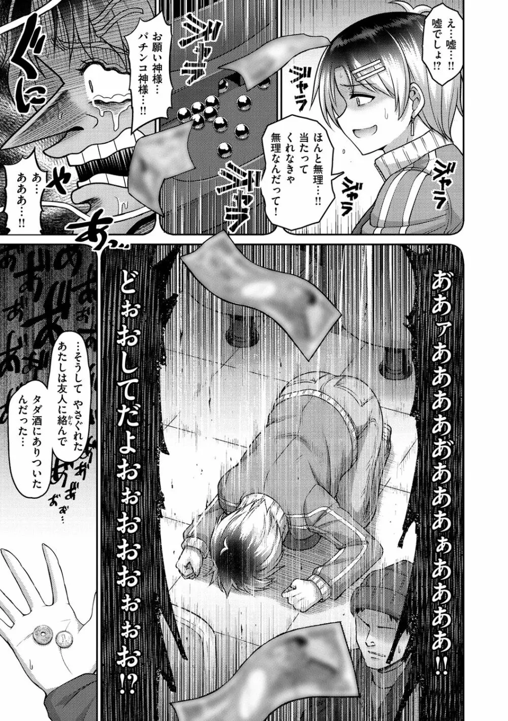 ずりちちヘブン!! Page.51