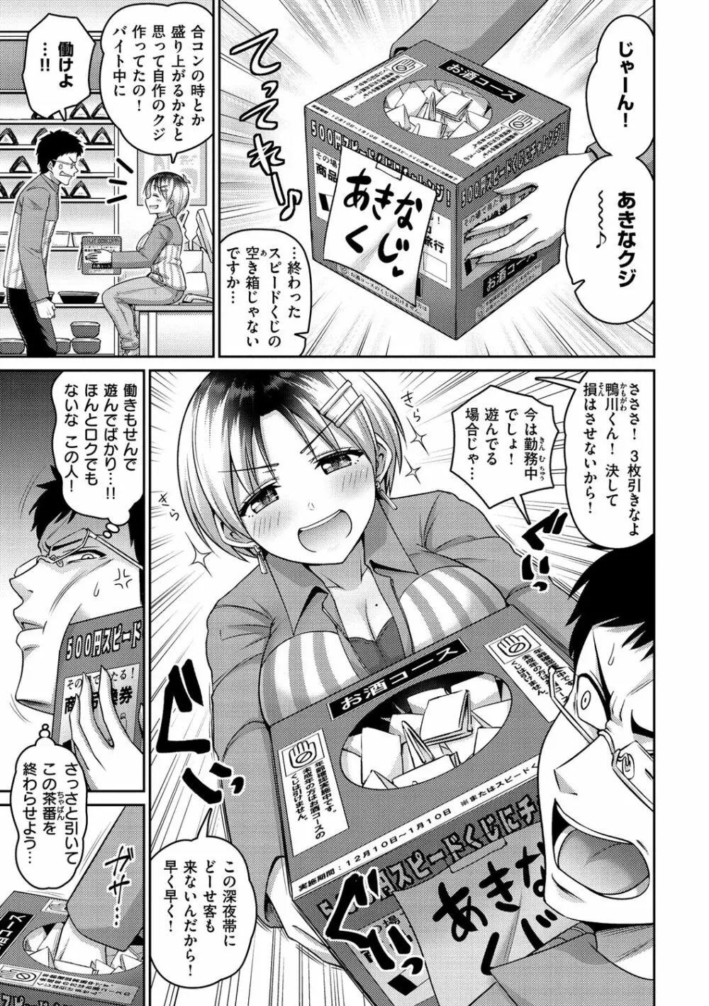 ずりちちヘブン!! Page.55