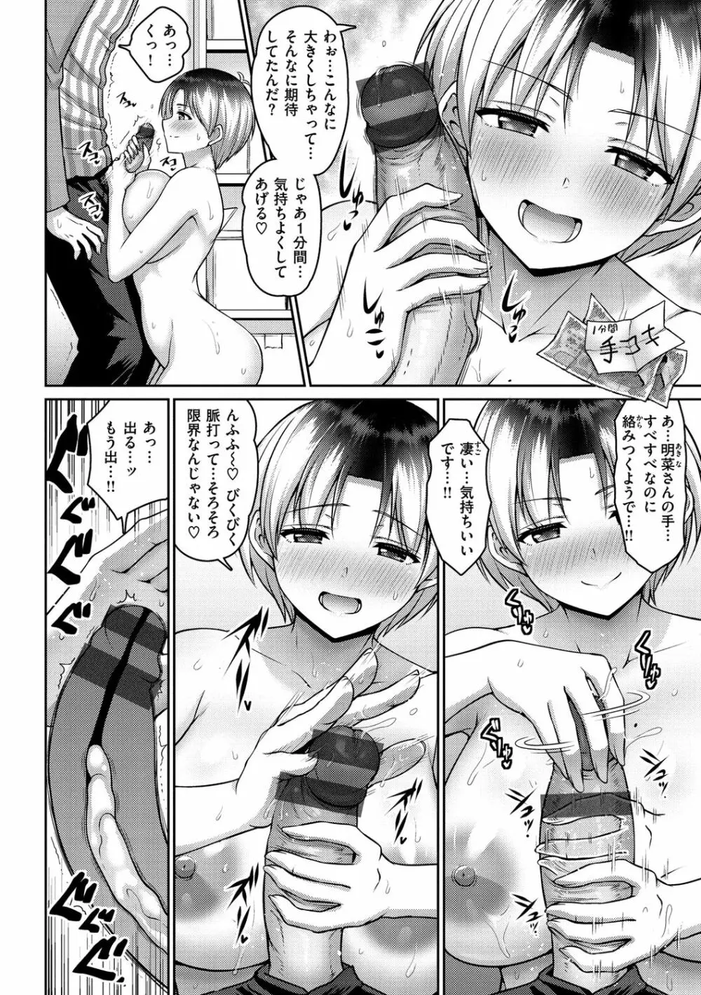 ずりちちヘブン!! Page.66