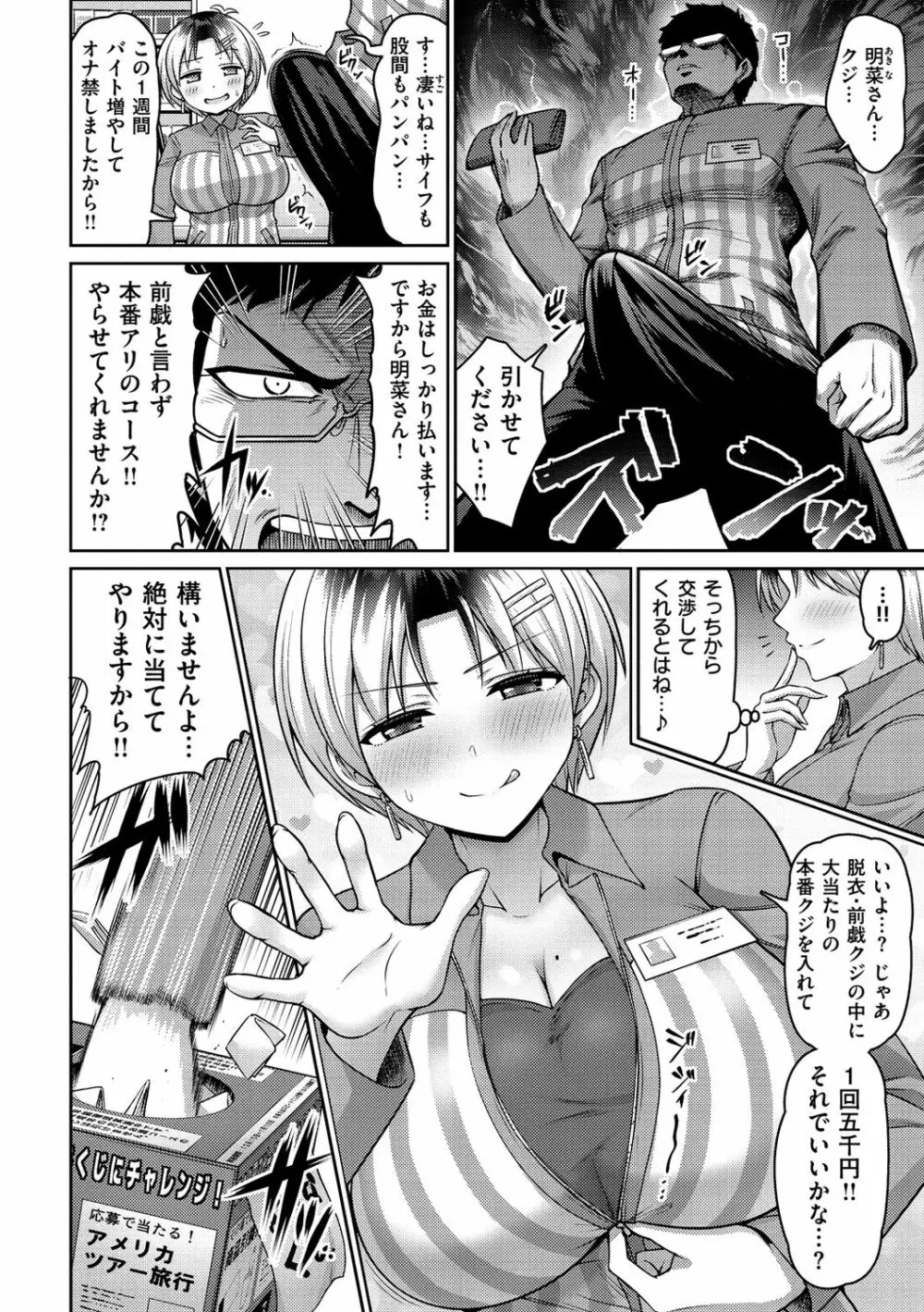 ずりちちヘブン!! Page.68