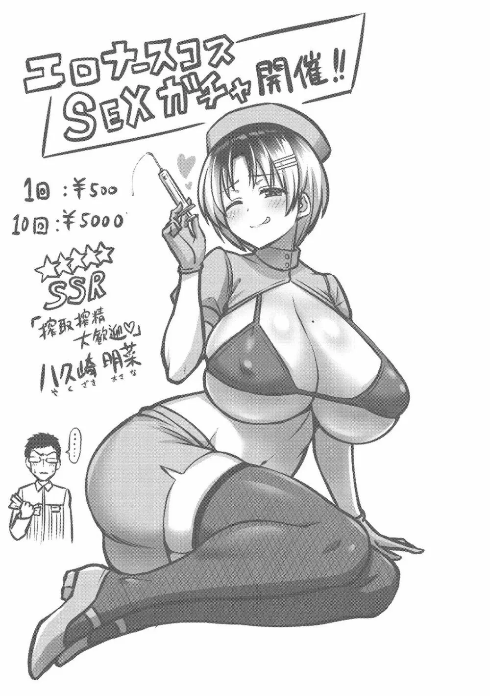ずりちちヘブン!! Page.83
