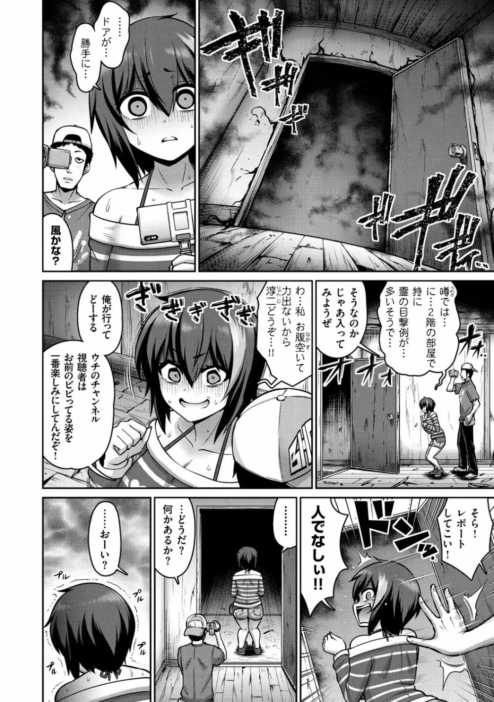 ずりちちヘブン!! Page.88