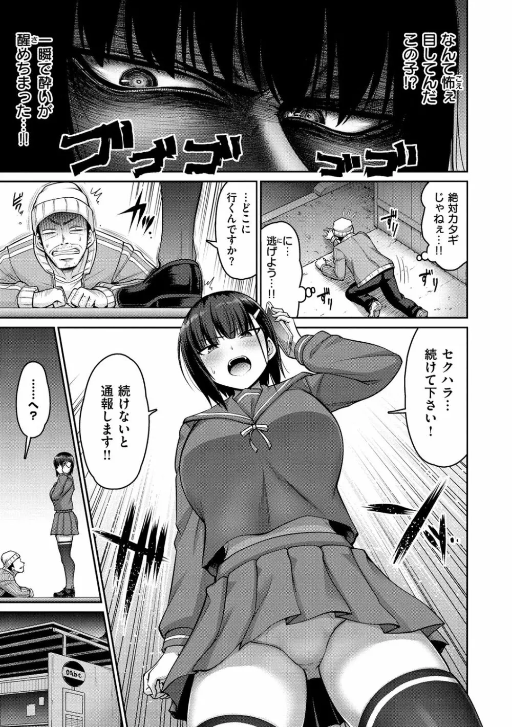 ずりちちヘブン!! Page.9