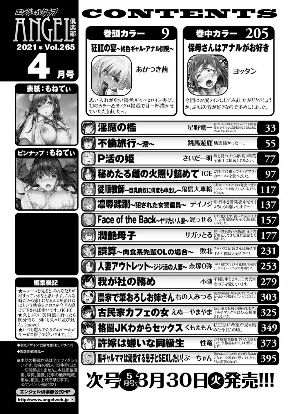 ANGEL 倶楽部 2021年4月号 Page.4