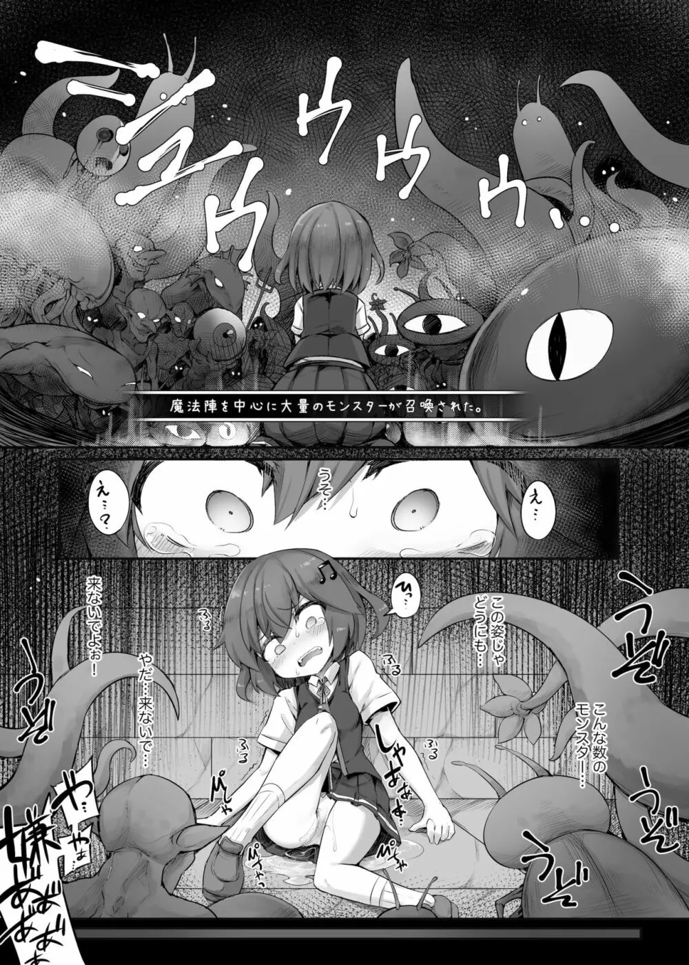 孕獄の魔法少女 Page.12