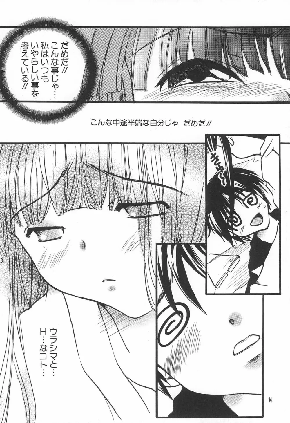 ラブたま 2 Page.14