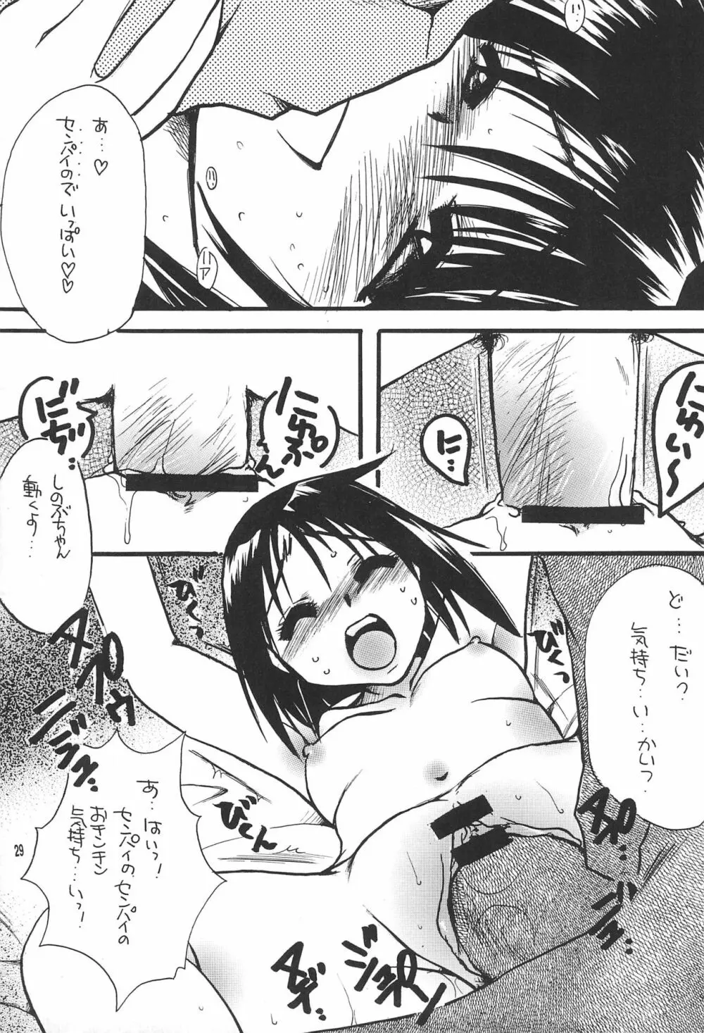 ラブたま 2 Page.29