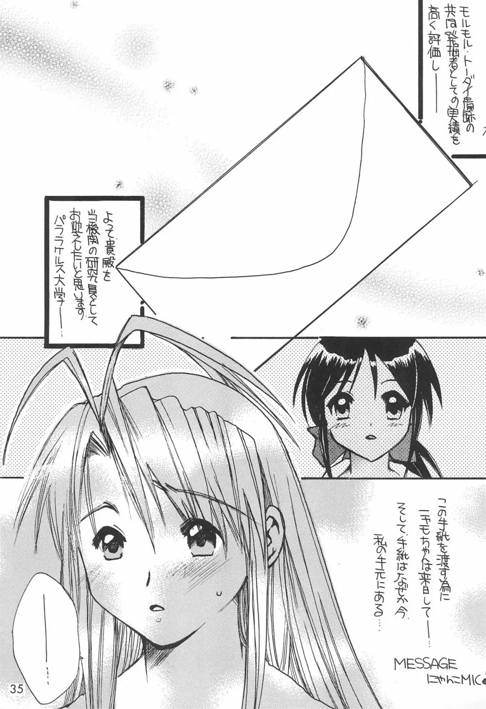 ラブたま 2 Page.35