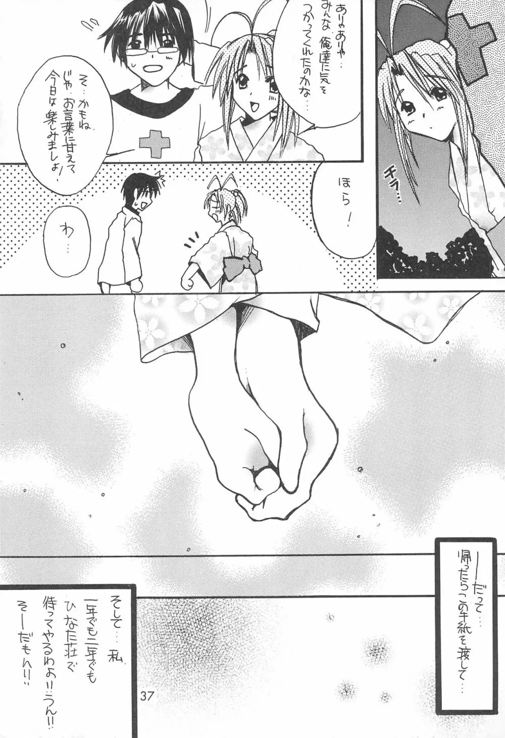 ラブたま 2 Page.37