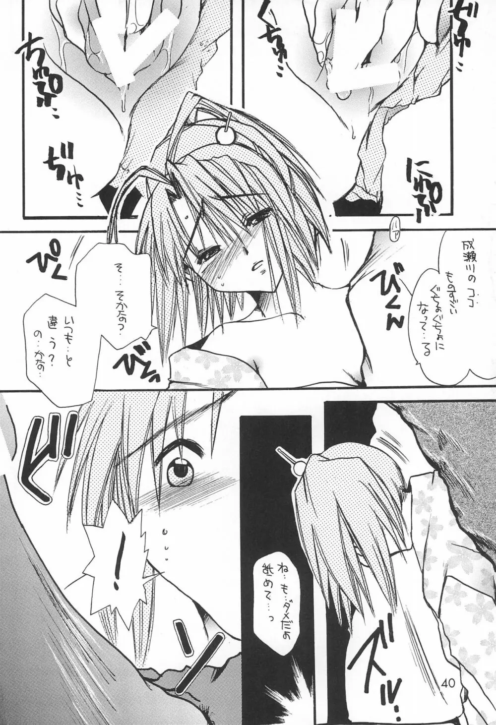 ラブたま 2 Page.40