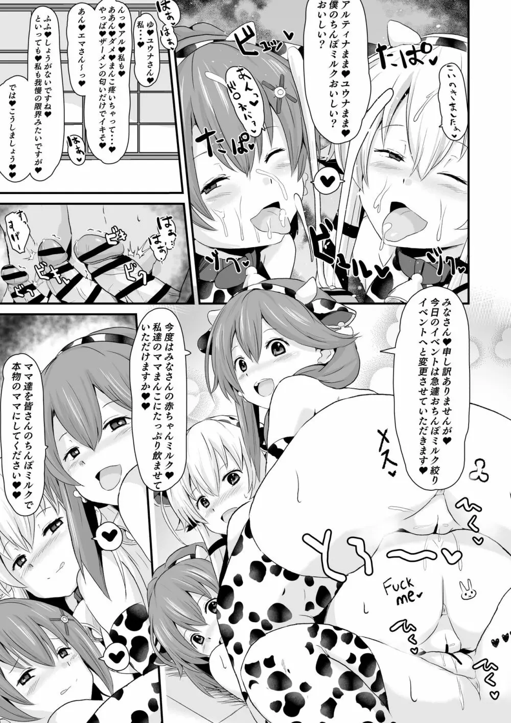 閃の軌跡 Page.34