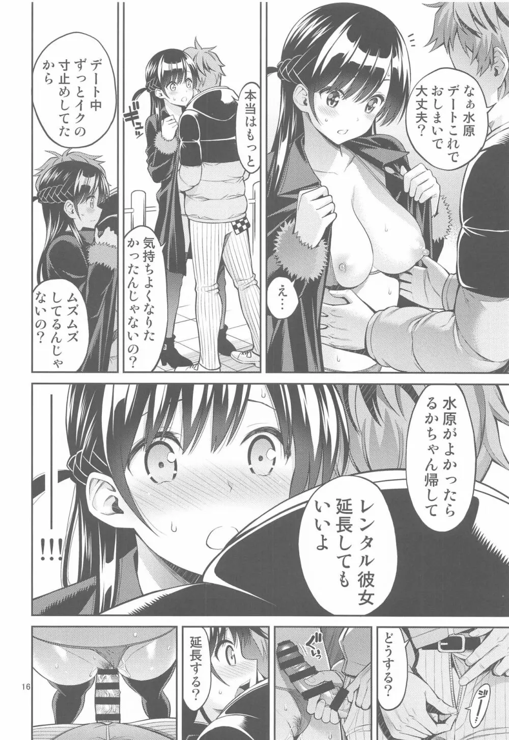 レンタル彼女お触りします04 Page.15