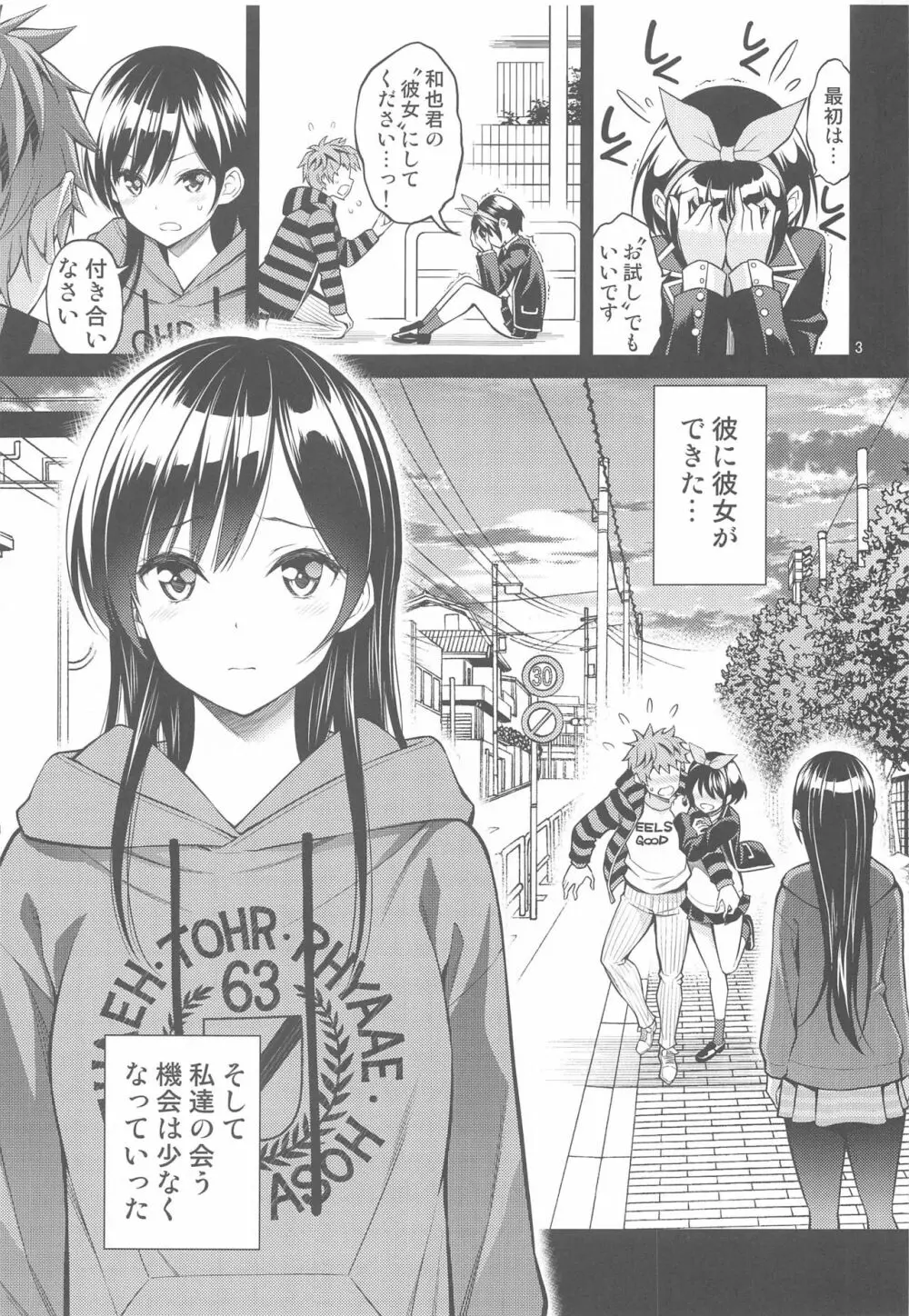 レンタル彼女お触りします04 Page.2