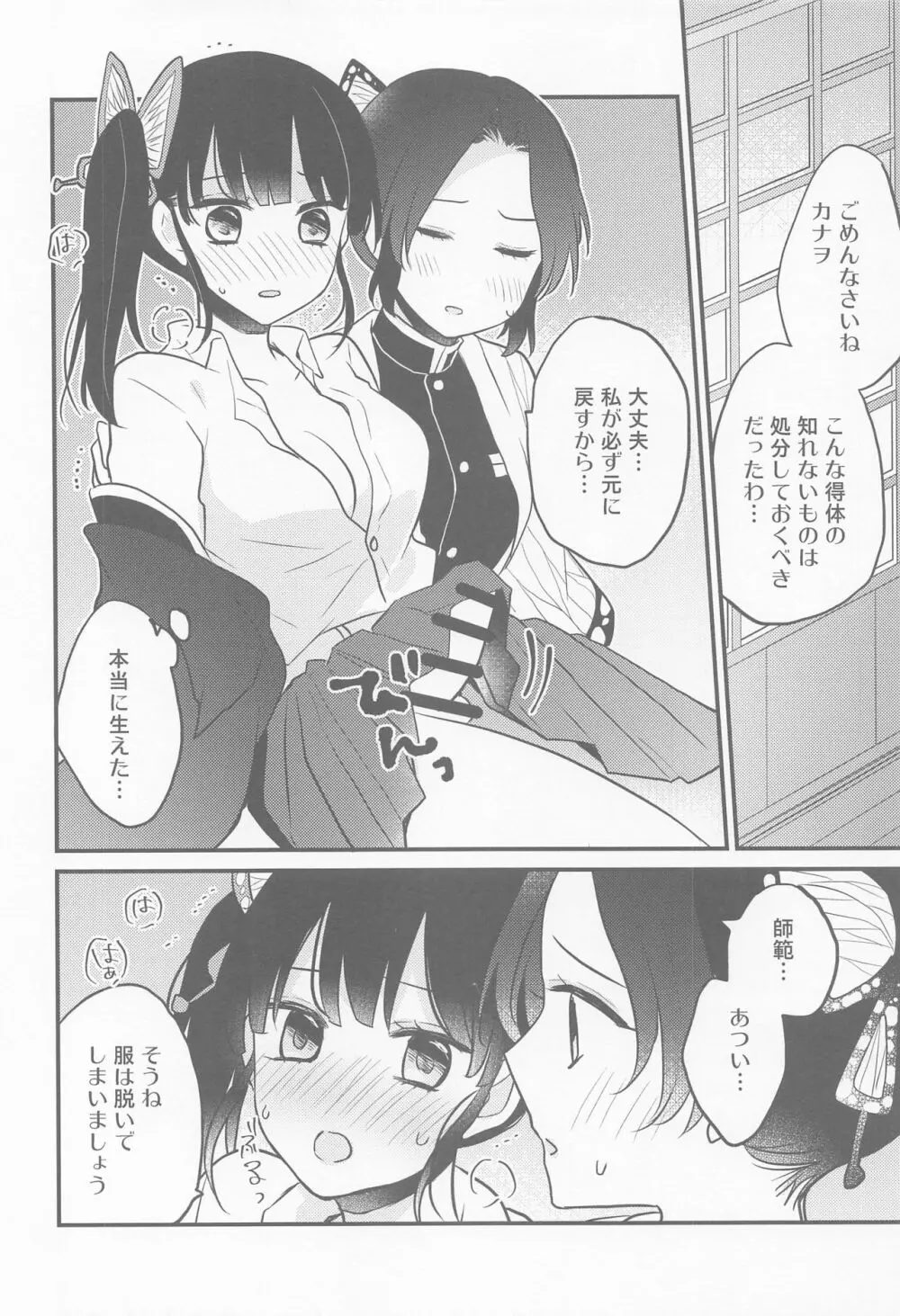 カナヲちゃんのひみつの珍事 Page.11