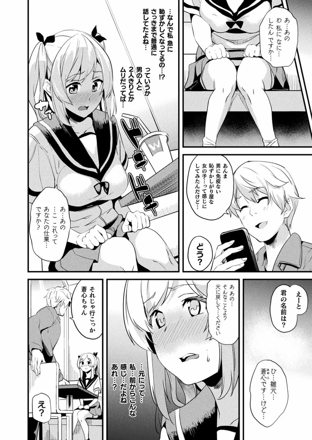 改変対象 中編 Page.6