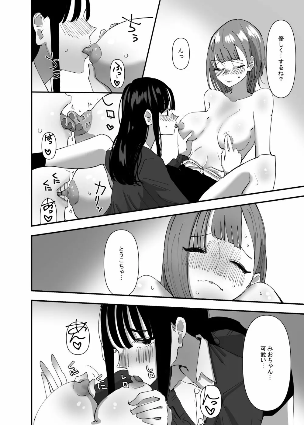 百合、咲き乱れる2 Page.12