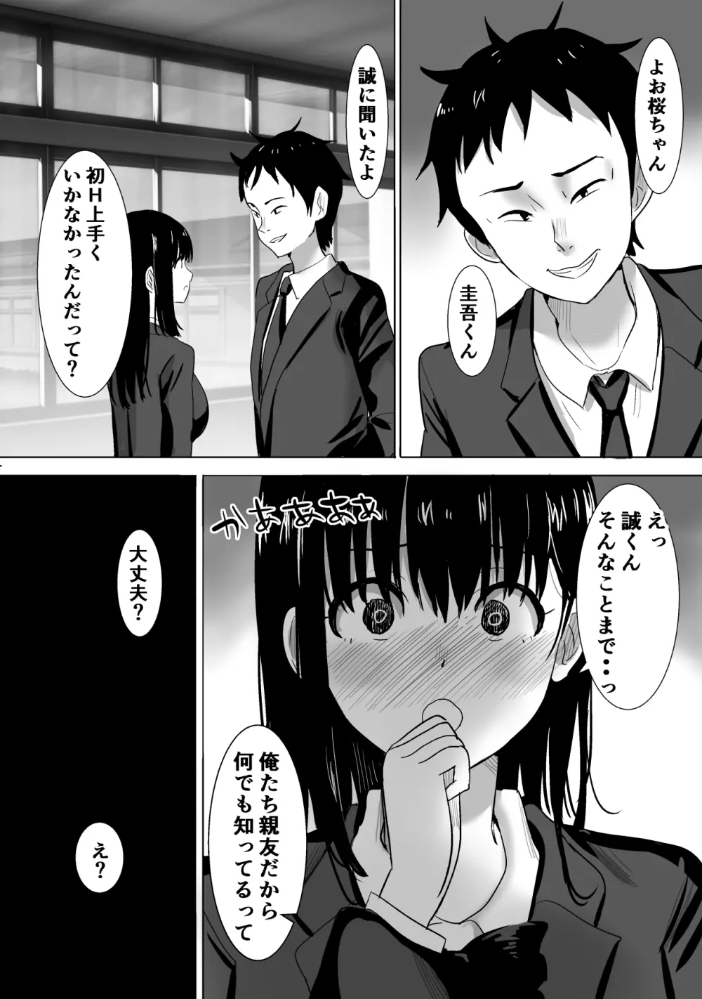 サクラチル -僕の知らないところで彼女と親友が2人きりで...- Page.13