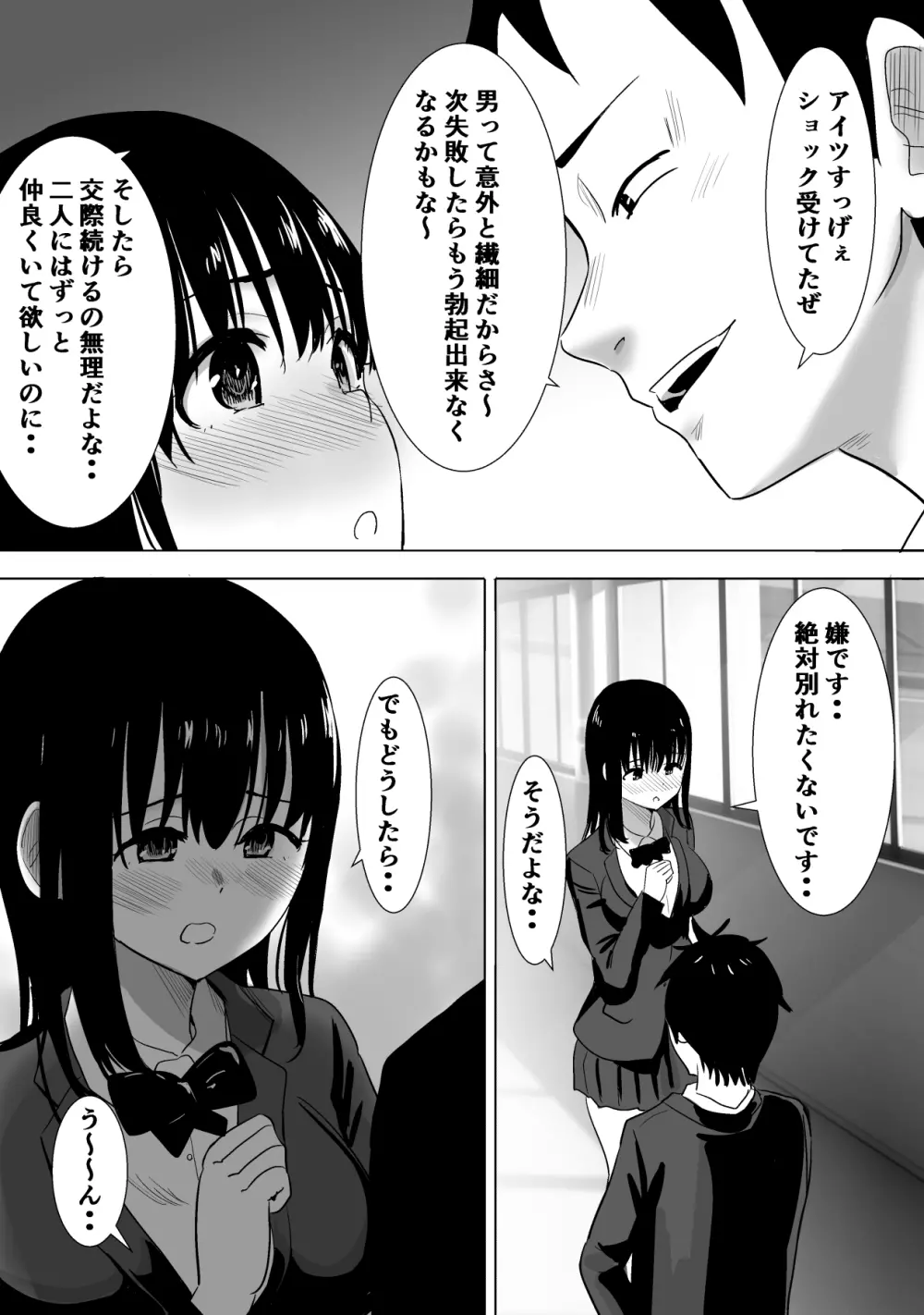 サクラチル -僕の知らないところで彼女と親友が2人きりで...- Page.14