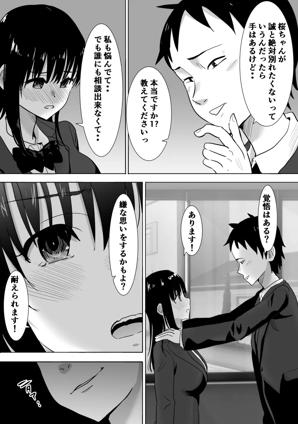 サクラチル -僕の知らないところで彼女と親友が2人きりで...- Page.15