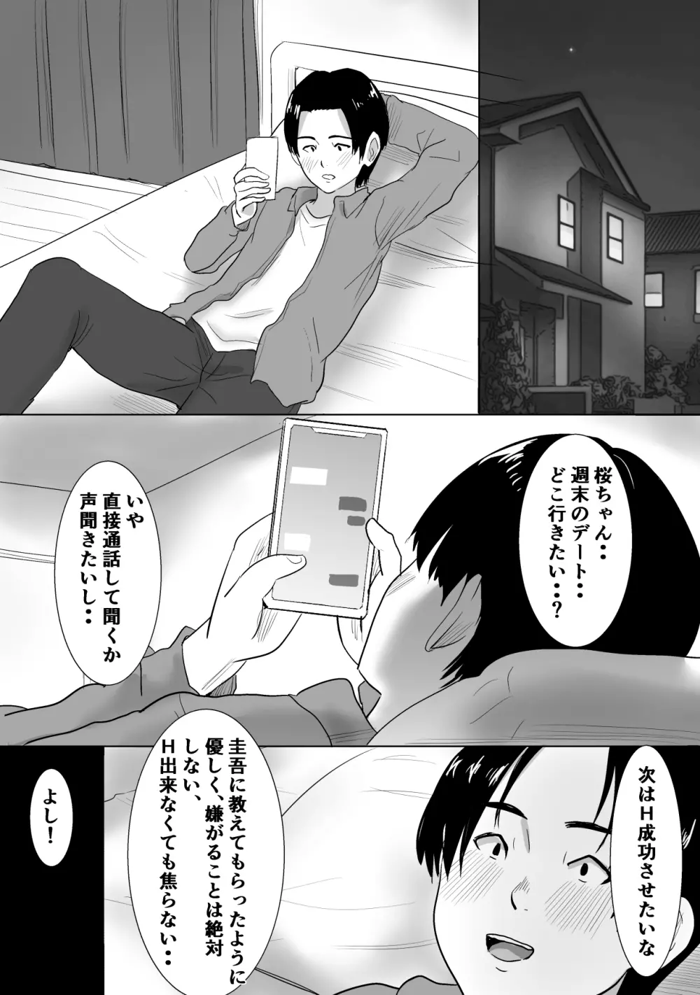 サクラチル -僕の知らないところで彼女と親友が2人きりで...- Page.31